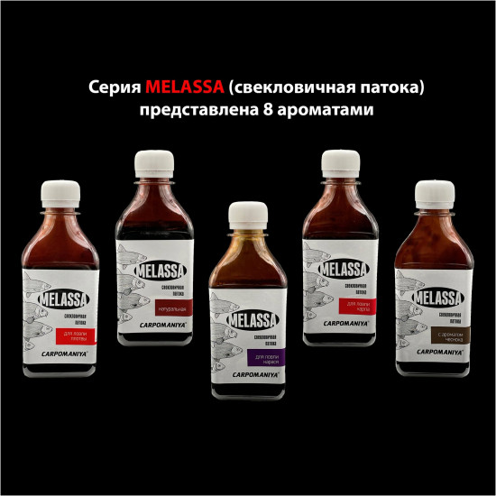 Патока свекловичная для ловли карпа