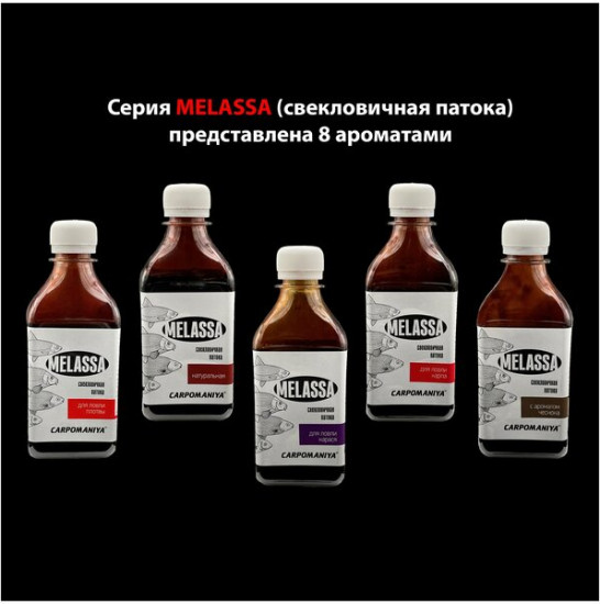 Патока свекловичная для ловли плотвы