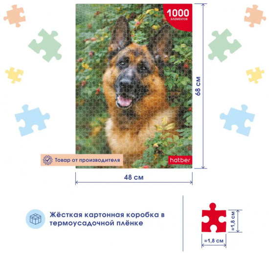 Пазл «Верный друг»