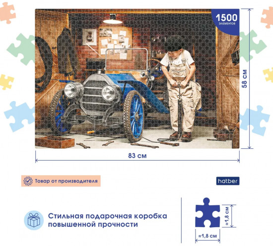 Пазл «Юный механик»