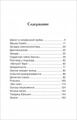Машка Самбо и Заноза - Фото 3