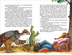 Сказки дядюшки Римуса - Фото 1