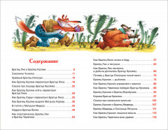 Сказки дядюшки Римуса - Фото 2