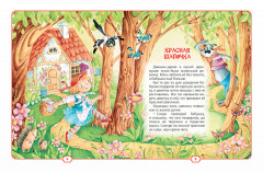 Любимые сказки на ночь - Фото 1