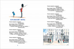 Стихи для Кристофера Робина - Фото 2