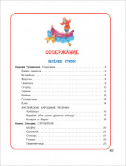 Все сказки и стихи для детского сада - Фото 2