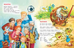 Все сказки и стихи для детского сада - Фото 4