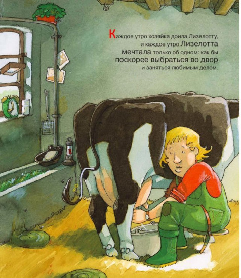 Лизелотта. Охота на почтальона