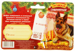 Ложка на открытке «Денежного года» - Фото 3