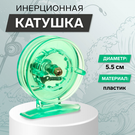 Катушка инерционная 806S
