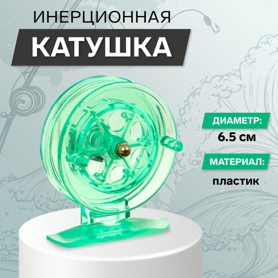 Катушка инерционная 807S