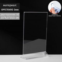 Двухсторонняя подставка А5 - Фото 1