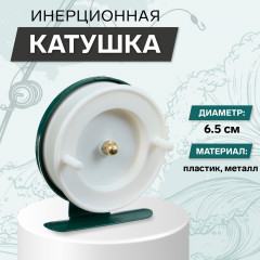 Катушка инерционная 701 - Фото 1