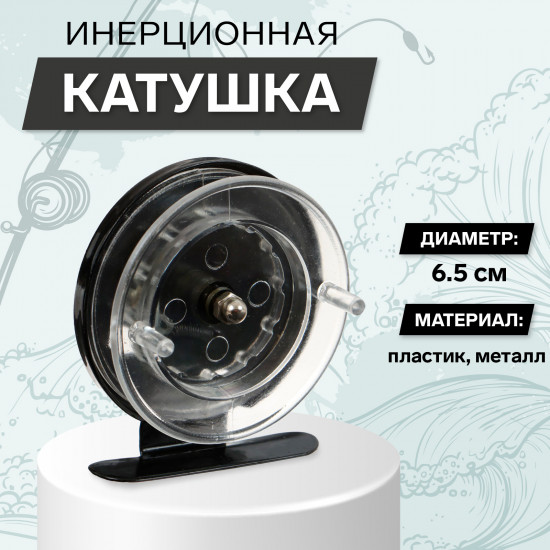 Катушка инерционная 701