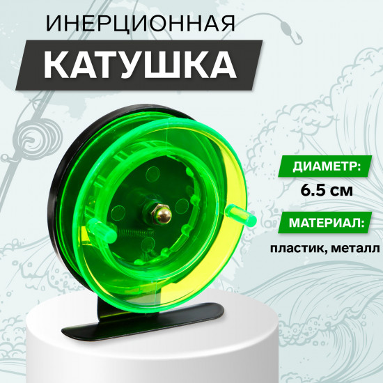 Катушка инерционная 701