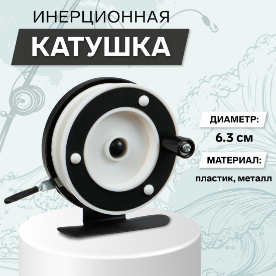 Катушка инерционная 701A