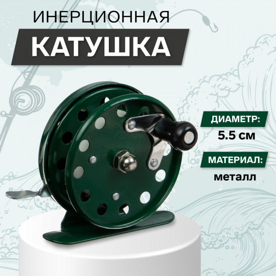 Катушка инерционная 806