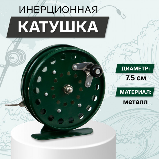 Катушка инерционная 809