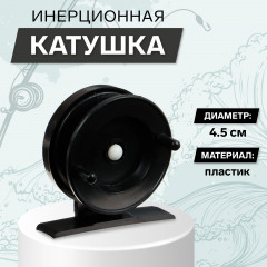 Катушка инерционная 501 - Фото 1