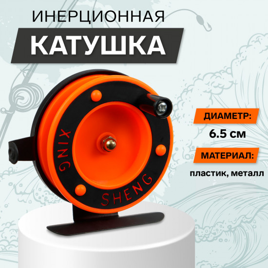 Катушка инерционная 701D