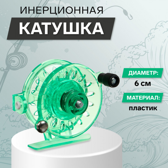 Катушка инерционная 109