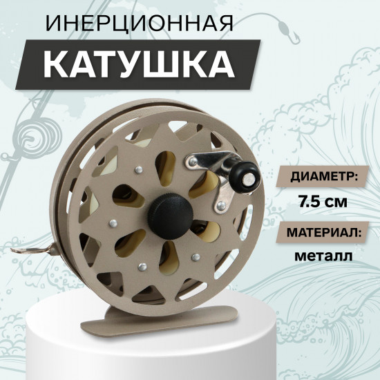 Катушка инерционная TL75