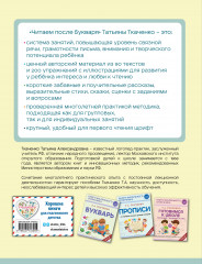 Читаем после Букваря - Фото 1