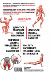 Анатомия функциональных тренировок. Руководство о том, как грамотно прокачать тело - Фото 1