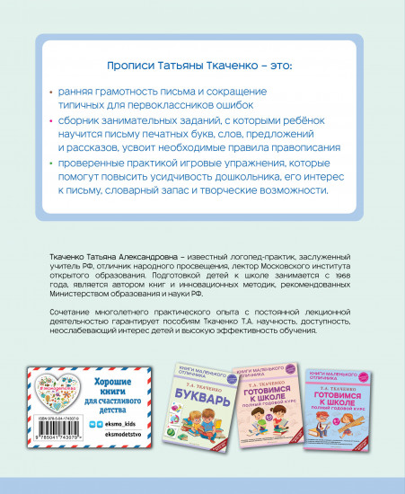 Прописи. От первых букв к целым словам