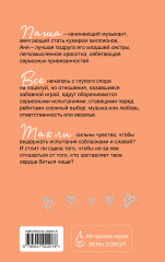 Влюбляться лучше под музыку - Фото 1