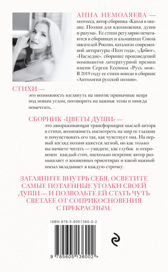 Цветы души. Поэзия для вдохновения, души