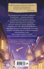 Башня с воспоминаниями - Фото 1