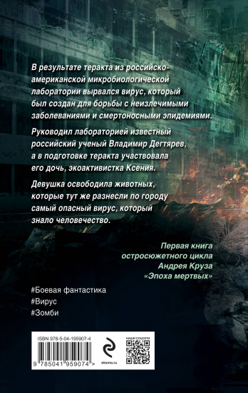 Эпоха Мёртвых. Начало