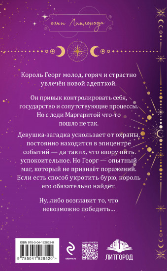 Любимая адептка его величества. Книга 2