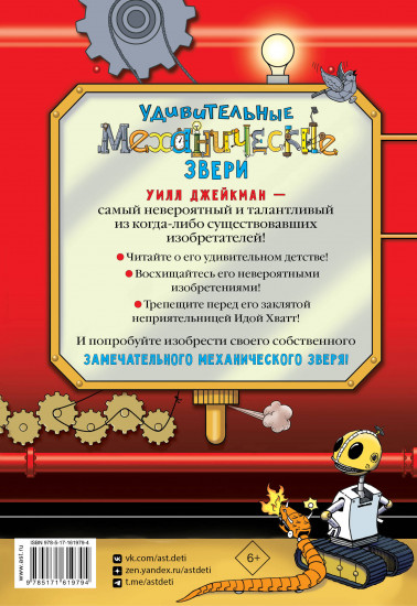 Удивительные механические звери