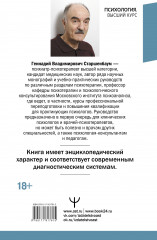 Психотерапия. Подробный самоучитель для начинающих - Фото 1