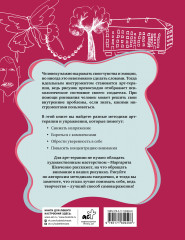 Арт-терапия на каждый день. Как поднять самооценку и обрести уверенность в себе - Фото 1