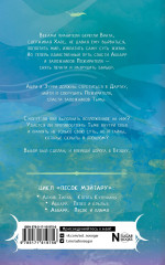 Аббарр. Песок и пламя - Фото 1