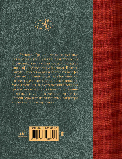 Древнегреческие философы
