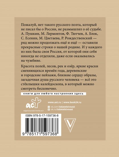 Стихи о России. Избранная лирика с иллюстрациями