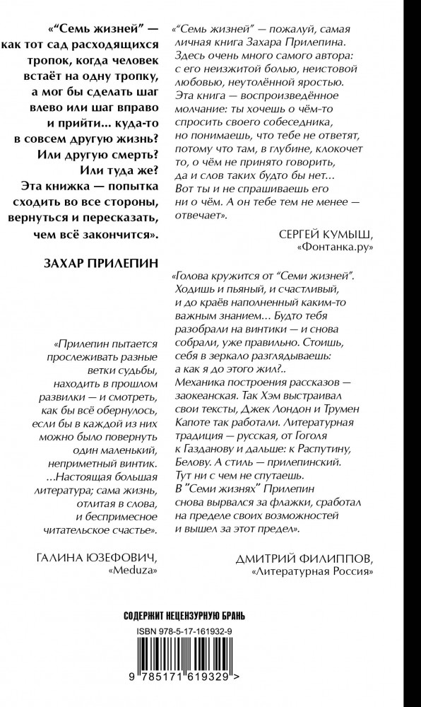 Семь жизней | Захар Прилепин: лучшее | Фото 1