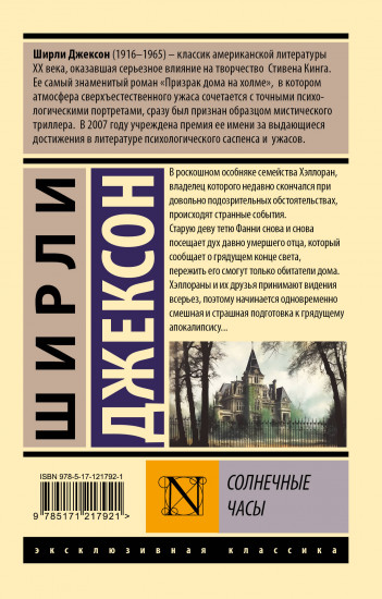 Солнечные часы