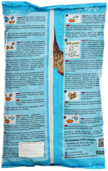 Прикормка «Мастер»