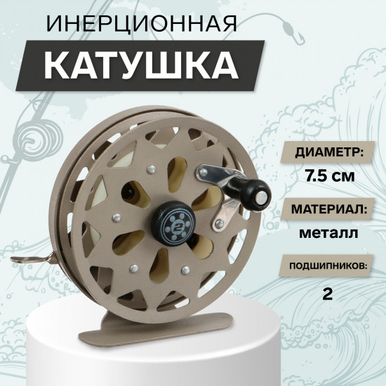Катушка инерционная TL75A