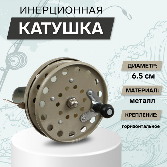 Катушка инерционная 808-2