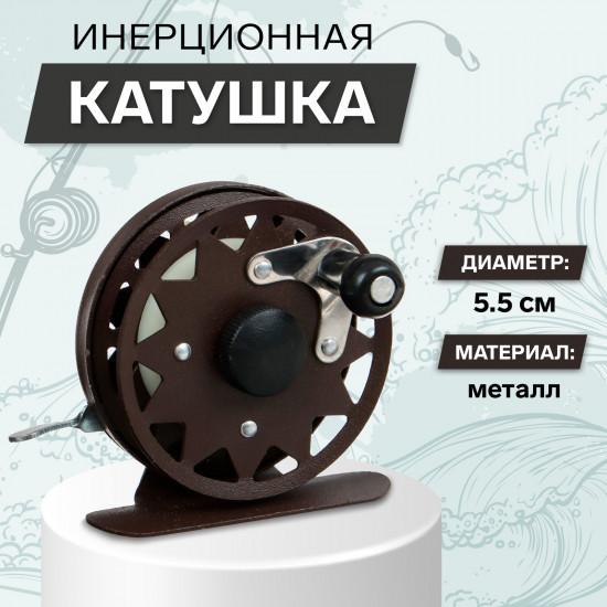 Катушка инерционная TL55
