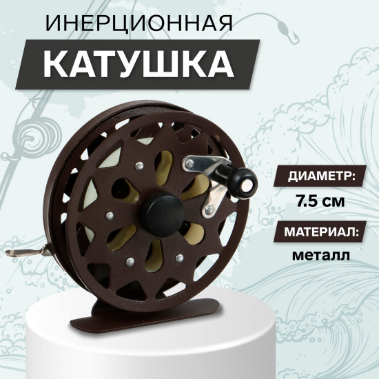 Катушка инерционная TL75