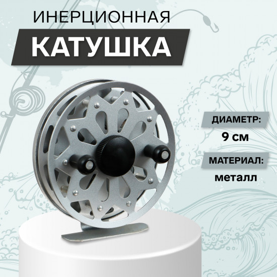 Катушка инерционная TL90