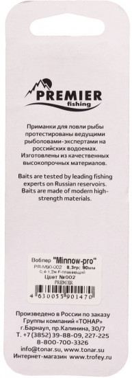 Воблер «Minnow-pro»