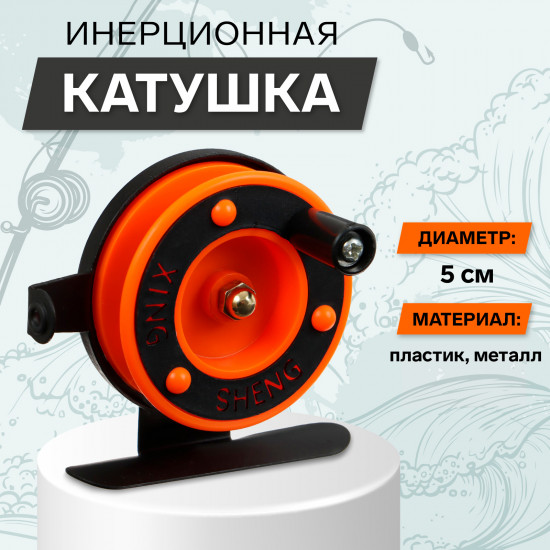 Катушка инерционная 601D